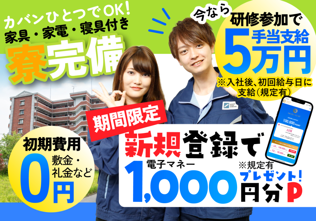日研トータルソーシング株式会社② 東広島技能センター(広島県東広島市/広駅/製造・加工・組立・整備)_2